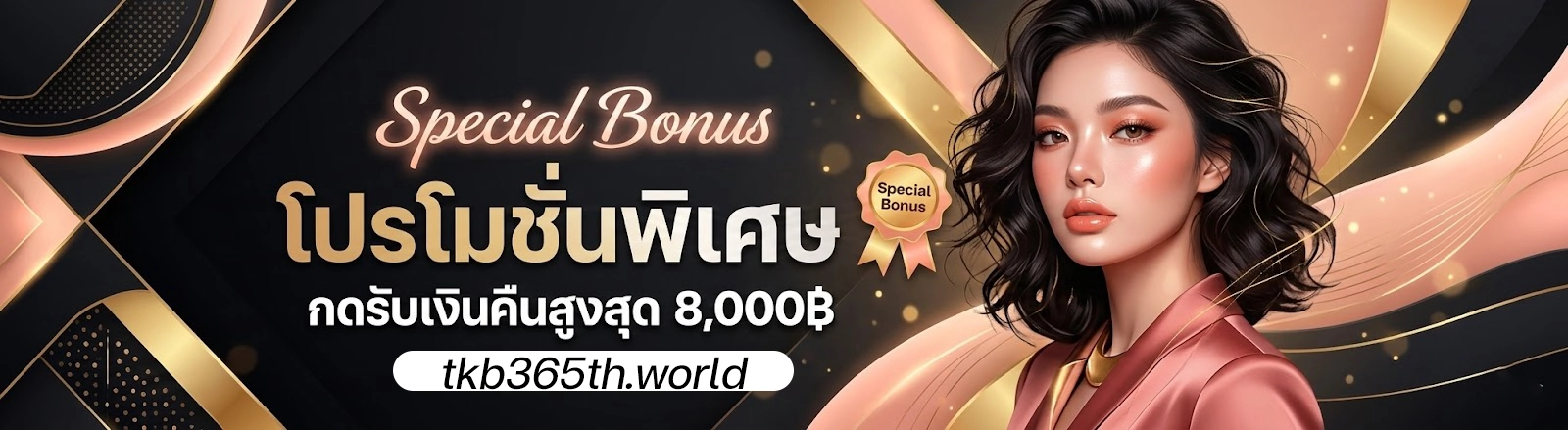 tkb9 เครดิตฟรี